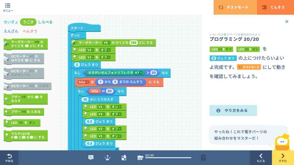 KOOVプログラミングアプリ