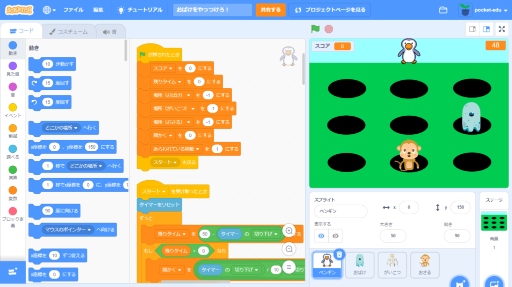 Scratchプログラミング